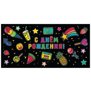 Конверт для денег "С днем рождения!", На все, что захочется, 10 шт.