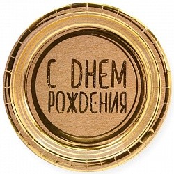 Тарелки (7&quot;/18 см) С Днем Рождения (золотые нити), Крафт, 6 шт.