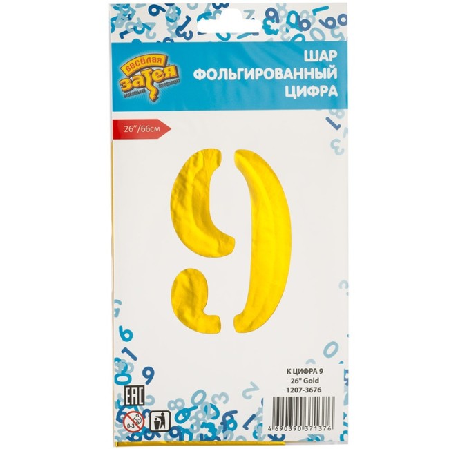 Вз (26''/66 см) Цифра 9, Золото, 1 шт. в уп.