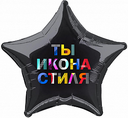 Ag (18''/45см) /Звезда, Ты Икона Стиля, Черный