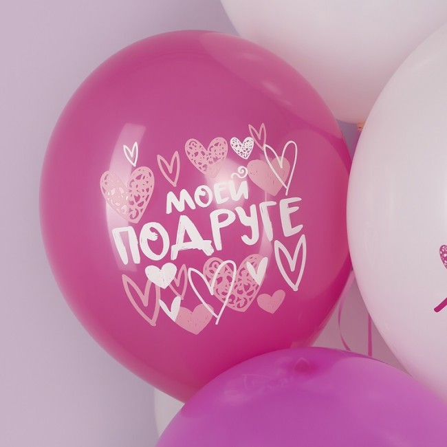 512 (12''/30 см) С Днем Рождения, Красотка! (моей подруге), Ассорти, пастель, 2 ст, 25 шт.