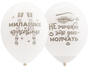 Bb (14''/35 см) /Шар с рисунком Для истинных Леди (50 шт.)