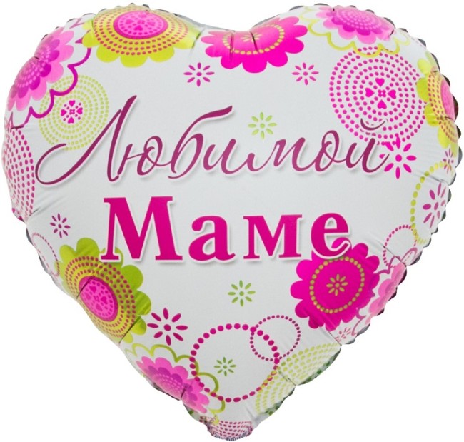 Fa (18"/46 см) Сердце, Любимой Маме, на русском языке, в упаковке 1 шт.