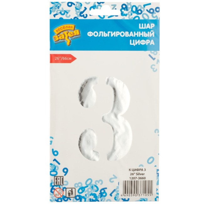 Вз (26''/66 см) Цифра 3, Серебро, 1 шт. в уп.