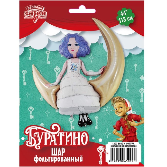 Вз (44''/112 см) ФИГУРА Мальвина на полумесяце, 1 шт.