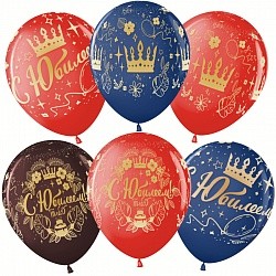 Вв (12''/30 см) С Юбилеем! (короны), Ассорти, пастель, 5 ст, 25 шт.