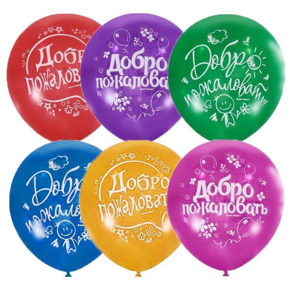M (12"/30 см) /Пастель+Декоратор (шелк) 2 ст. рис Добро пожаловать, 50шт.