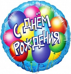 Fa (18"/46 см) Круг, С Днем Рождения! (воздушные шары), Голубой, в упаковке, 1 шт. 