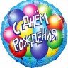 Fa (18"/46 см) Круг, С Днем Рождения! (воздушные шары), Голубой, в упаковке, 1 шт. 