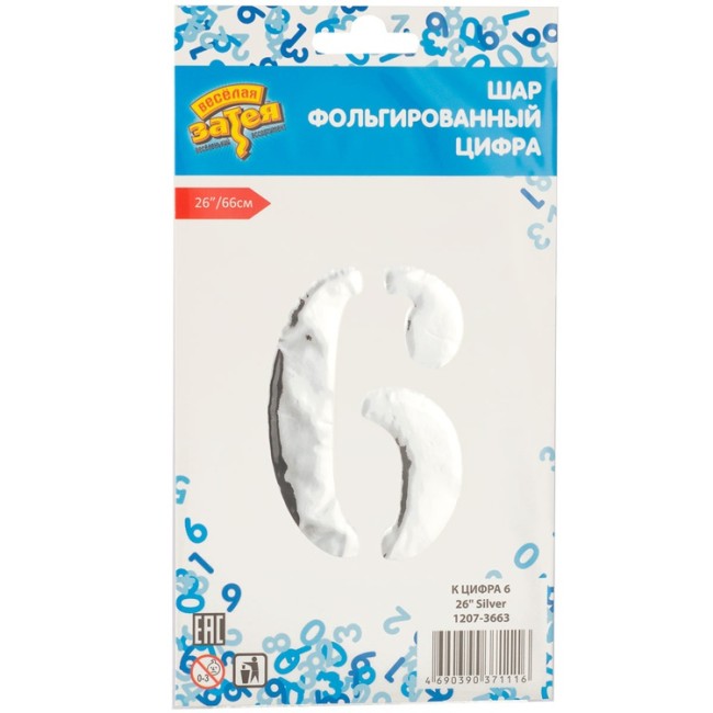 Вз (26''/66 см) Цифра 6, Серебро, 1 шт. в уп.