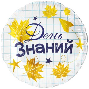 Fa (18''/46 см) Круг, День Знаний, 1 шт. в уп.