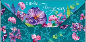 Конверты для денег С Днем Рождения (цветы и бабочки), Бирюзовый, 5 шт.