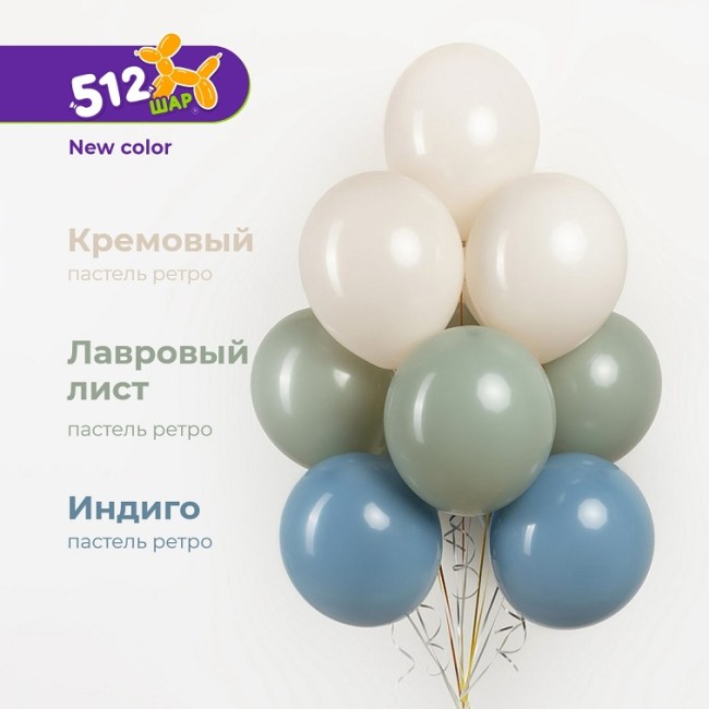 512 (12''/30 см) Индиго, пастель ретро, 100 шт.