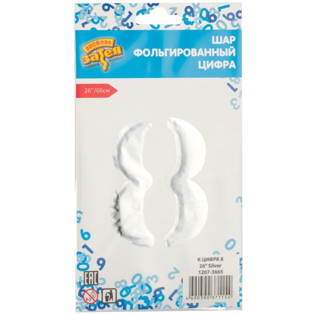 Вз (26''/66 см) Цифра 8, Серебро, 1 шт. в уп.