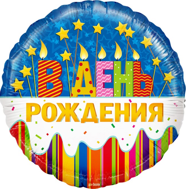 Fa  (18"/46 см) Круг, В День Рождения, 1 шт.