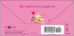 Конверты для денег, С Днем Рождения! (капкейки), Розовый, 5 шт.
