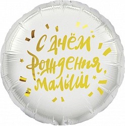 Fa (18"/46 см) Круг, С Днем Рождения, Малыш, 1 шт. в упак.