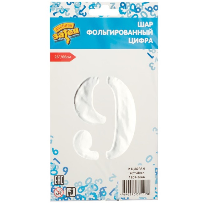 Вз (26''/66 см) Цифра 9, Серебро, 1 шт. в уп.