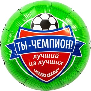 Ag (18''/46 см) Круг, Футбол, Ты Чемпион!, 1 шт.