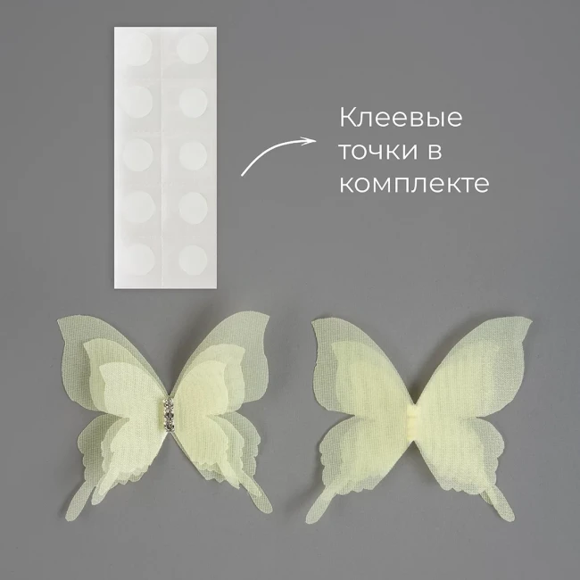 Декоративные бабочки Шифоновые, трехслойные, клеевые точки в компл, Желтый, 4,5*5 см, 10 шт.