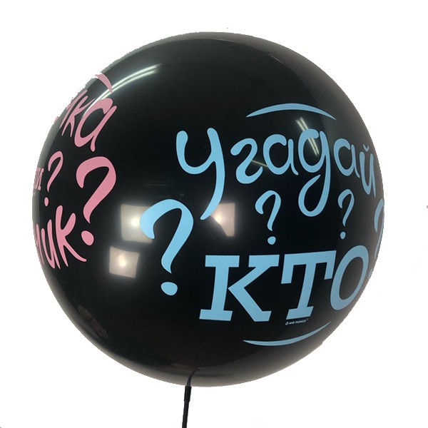 М (24''/61 см) Пастель BLACK 4 ст. рис Угадай кто?, 1 шт.