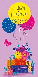 Конверты для денег, С Днем Рождения! (шары и подарки), Розовый, 5 шт.