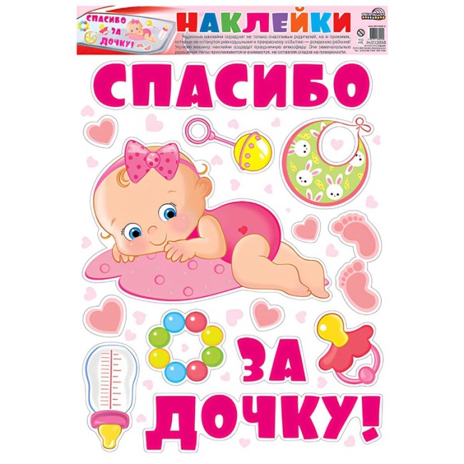 Наклейки д/авто СПАСИБО ЗА ДОЧКУ, 1 шт.