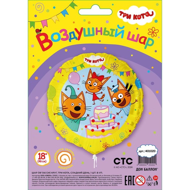 Вз (18''/46 см) Круг, Три Кота Сладкий день, 1 шт. в уп.