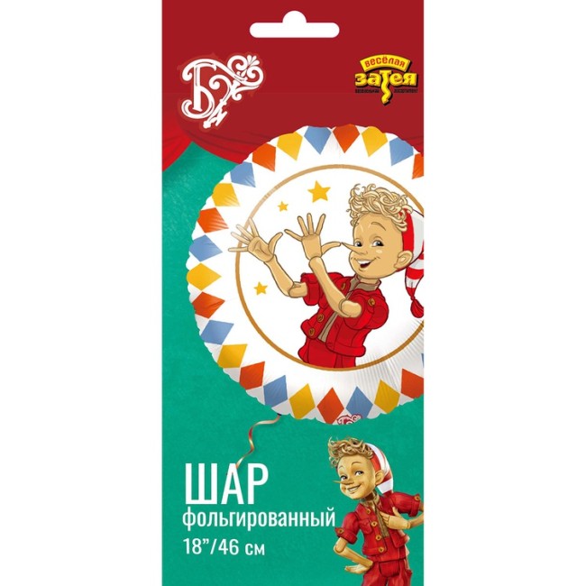 Вз (18''/46 см) Круг, Буратино, 1 шт. в уп.