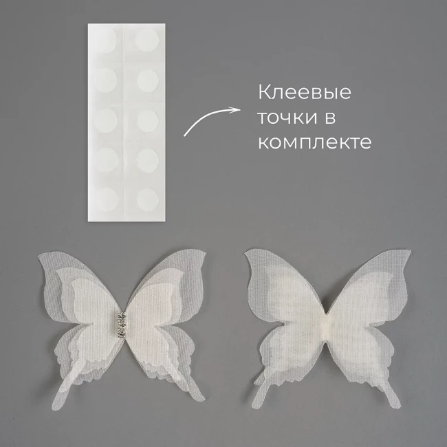 Декоративные бабочки Шифоновые, трехслойные, клеевые точки в компл, Кремовый, 4,5*5 см, 10 шт.