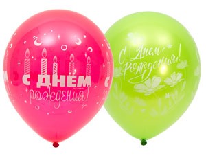 Е (12''/30 см) /Шелкография С Днем Рожден асс. 25 шт.