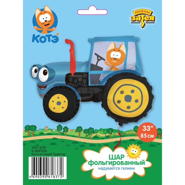 Вз (33''/85 см) ФИГУРА Котэ и Синий Трактор, в уп. 1 шт.