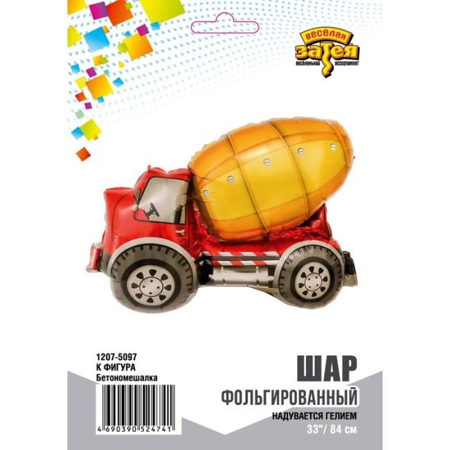 Вз (33''/84 см) ФИГУРА Бетономешалка, в уп, 1 шт.