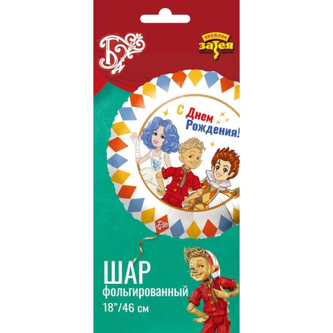 Вз (18''/46 см) Круг, ДР Буратино в компании, 1 шт. в уп.