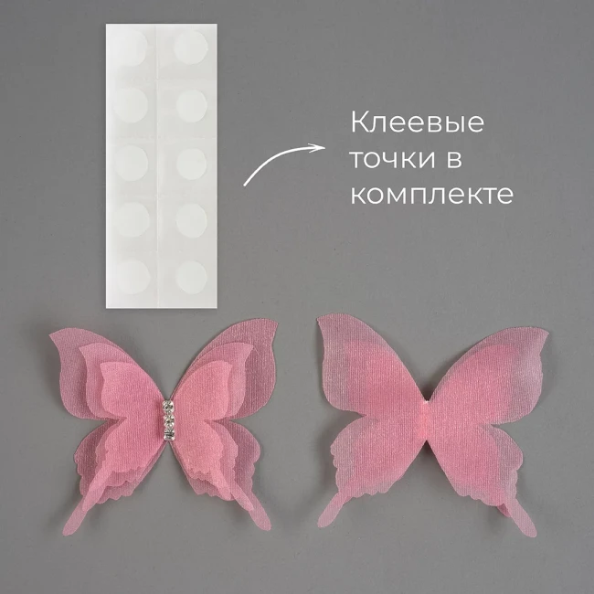 Декоративные бабочки Шифоновые, трехслойные, клеевые точки в компл, Орхидея, 4,5*5 см, 10 шт.