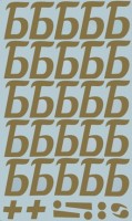 Наклейки буквы 5 см "Б" золото, 1 лист