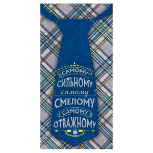 Конверты для денег Сильному, смелому, отважному, Металлик, 10 шт.