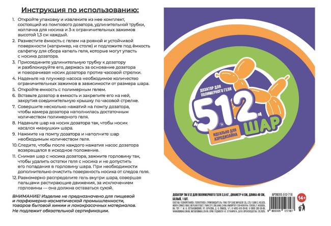 Дозатор ТМ 512 для полимерного геля 2,5 кг, диаметр 4 см, длина 40 см, Белый, 1 шт.