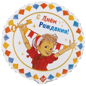 Вз (18''/46 см) Круг, ДР Буратино, 1 шт. в уп.