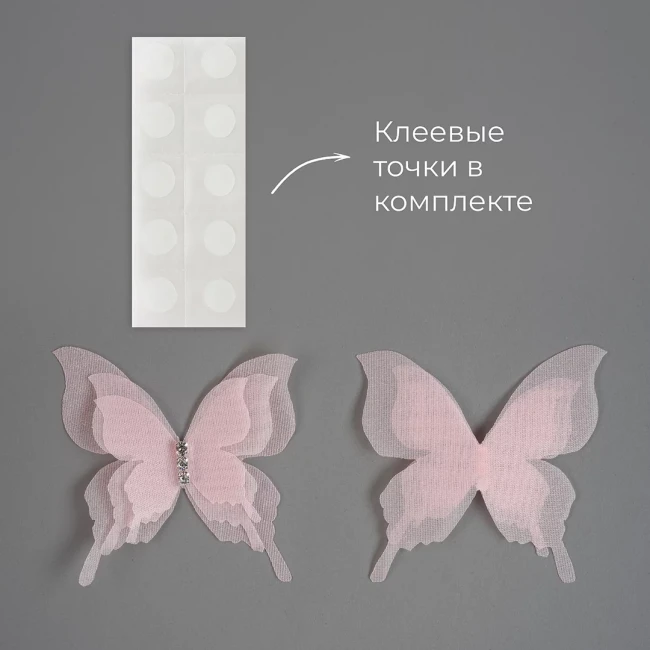 Декоративные бабочки Шифоновые, трехслойные, клеевые точки в компл, Пыльная роза, 4,5*5 см, 10 шт.