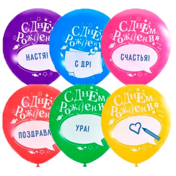 M (12''/30 см) Паст+Дек (шелк) 1 ст. рис С Днем Рождения с маркером, 10 шт.
