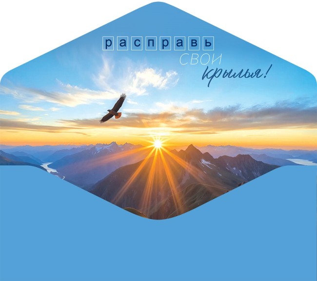 Конверты для денег, Время покорять вершины (орел), 10 шт.