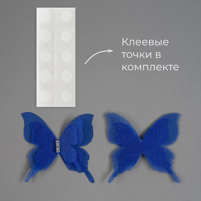 Декоративные бабочки Шифоновые, трехслойные, клеевые точки в компл, Синий, 4,5*5 см, 10 шт.