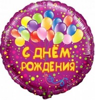 Fa (18"/46 см) Круг, С Днем рождения (шарики), на русском языке, Фиолетовый, в упаковке 1 шт.