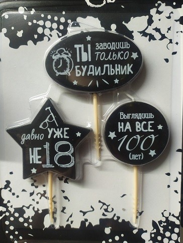 Свечи на пиках, Приколы, 3 шт/V
