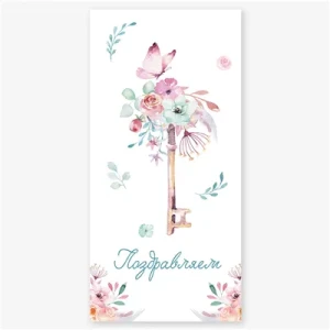 Конверт д/денег ПОЗДРАВЛЯЕМ Бабочка/Цветы, 5 шт.