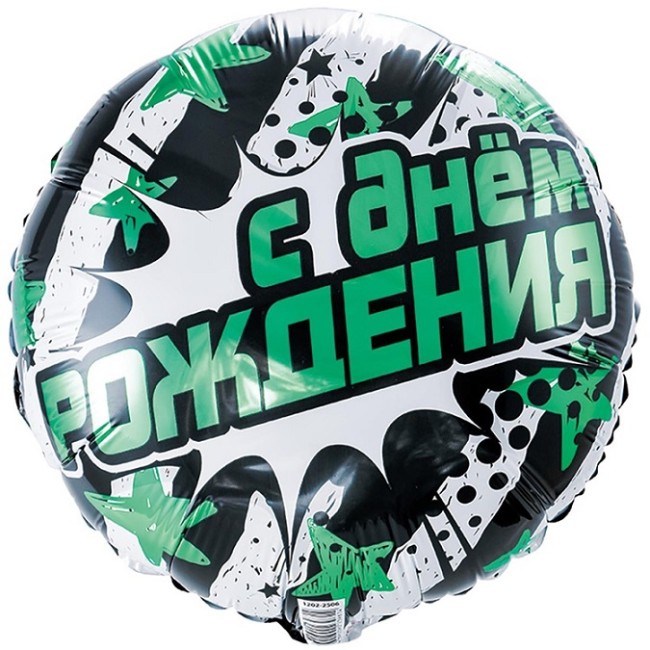 Вз (18''/46 см) Круг, РУС ДР Полосы и звезды зел, 1 шт. в уп.