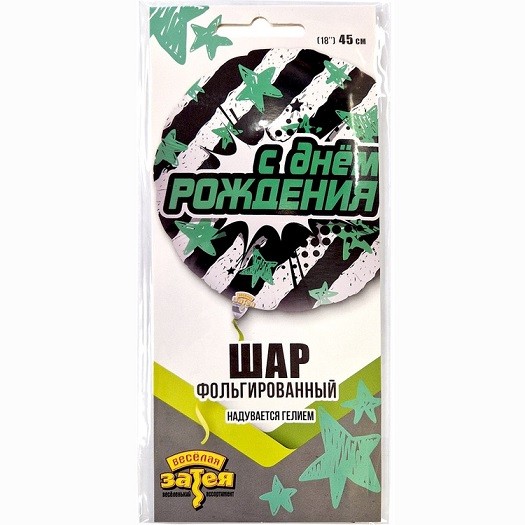 Вз (18''/46 см) Круг, РУС ДР Полосы и звезды зел, 1 шт. в уп.