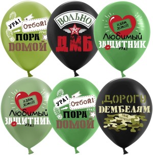 Дб (12''/30 см) Дембель, Ассорти, пастель, 1 ст, 25 шт.