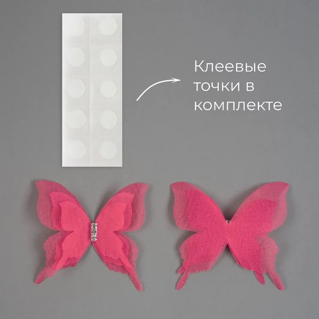 Декоративные бабочки Шифоновые, трехслойные, клеевые точки в компл, Фуксия, 4,5*5 см, 10 шт.